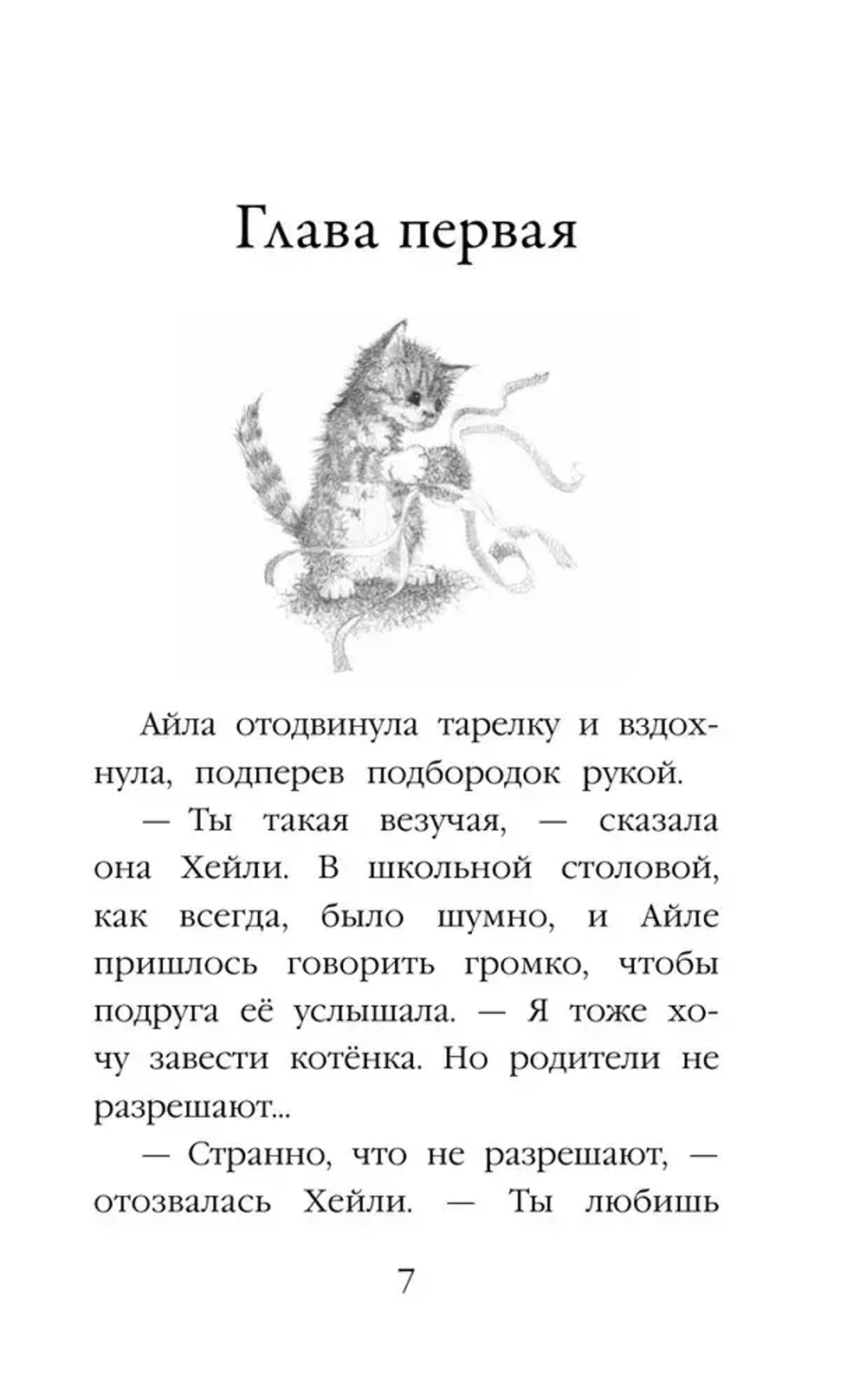 Котёнок Тучка, или Пушистое приключение (выпуск 46)