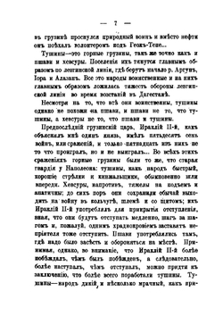 Завоевание Ахал-Теке. Очерки из последней экспедиции Скобелева 1880-1881 | А. Маслов