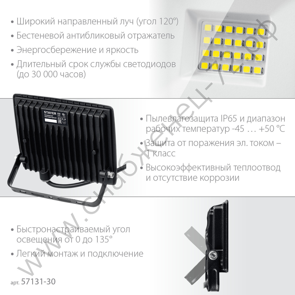 STAYER 30Вт Светодиодный прожектор LED-MAX, (57131-30)