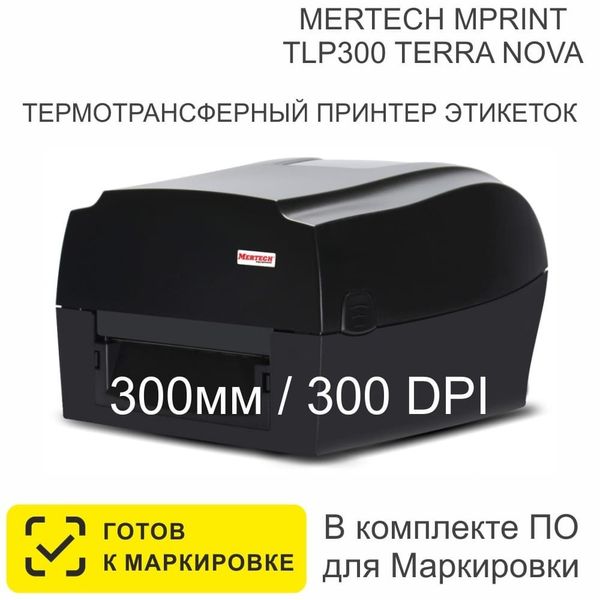 Термотрансферный принтер этикеток Mertech MPRINT TLP300 TERRA NOVA RS232-USB, Ethernet Black, 300 dpi, термопечать, ширина 108 мм, 1D/2D, Честный Знак, ЕГАИС/ФГИС, QR-код, Bartender