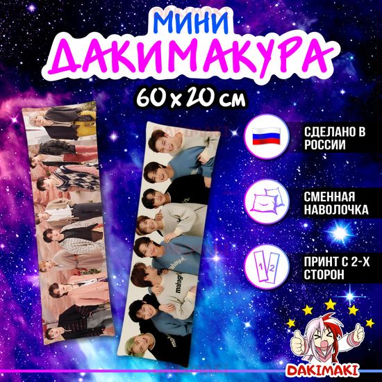 Мини дакимакура Стрей Кидс арт. M1118, 60х20 см