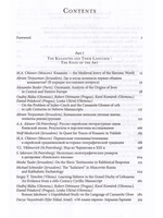 Кенааниты: Евреи в средневековом славянском мире / Jews and Slavs. Volume 24.