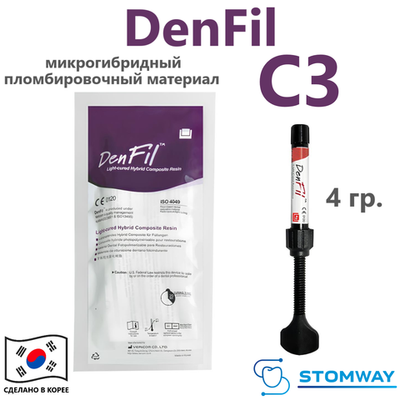 DenFil C3 (4гр.) ДенФил С3, пломбировочный материал
