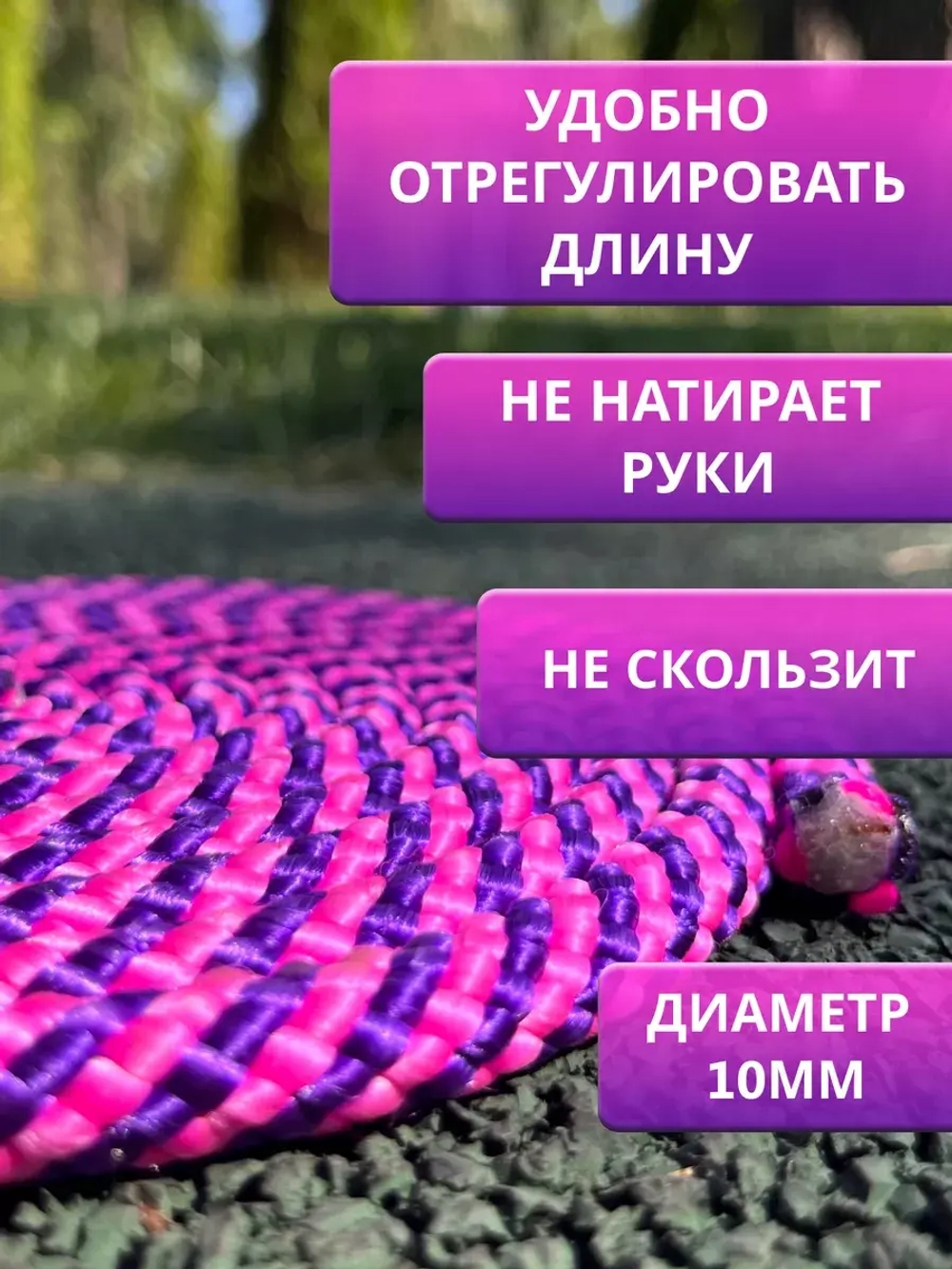 Скакалка для художественной гимнастики