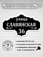 Адресная табличка на дом, 4005, 60х41 см.