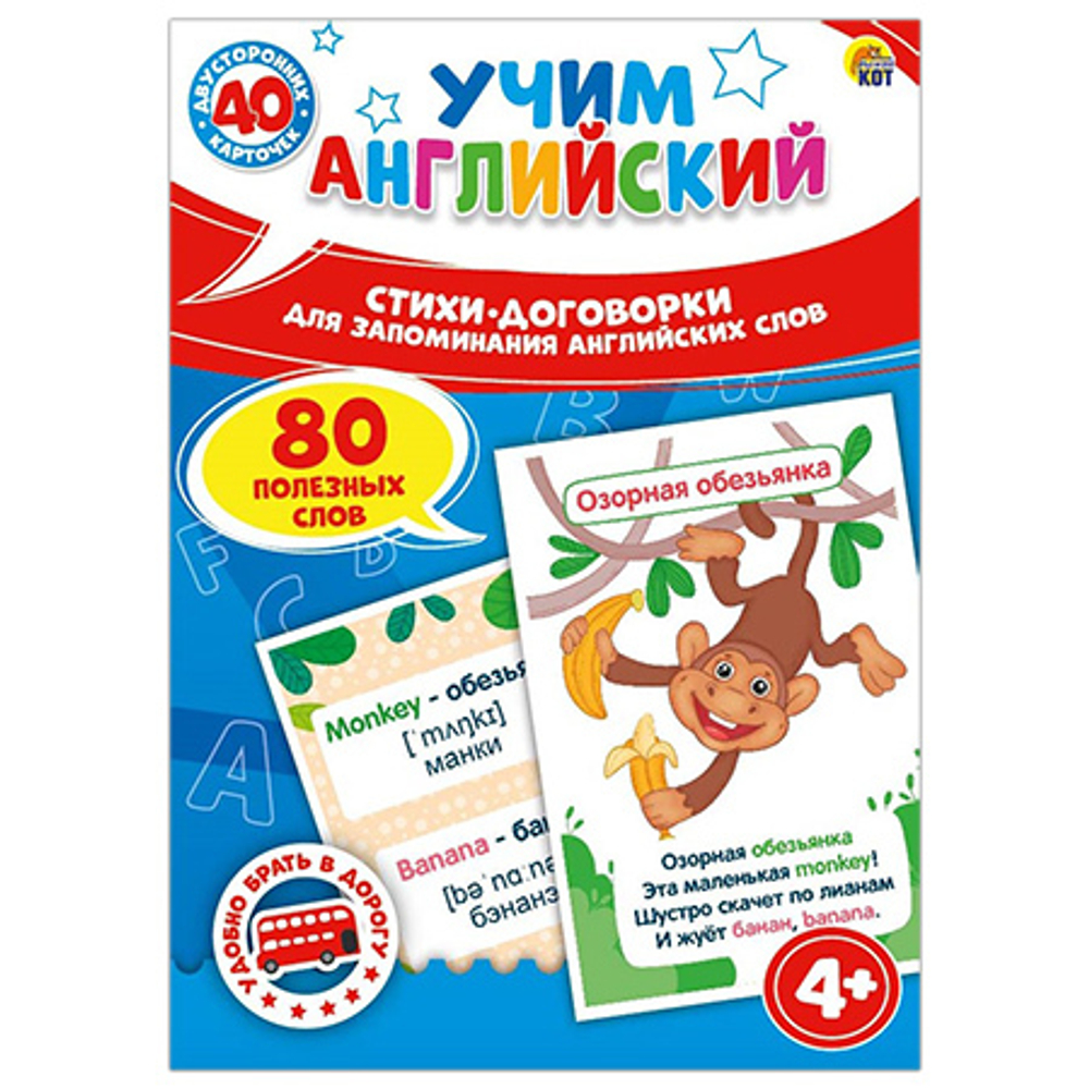 Игра "Учим английский. Стихи договорки для запоминания слов" (40 карт, 80 слов) ИН-7887 И