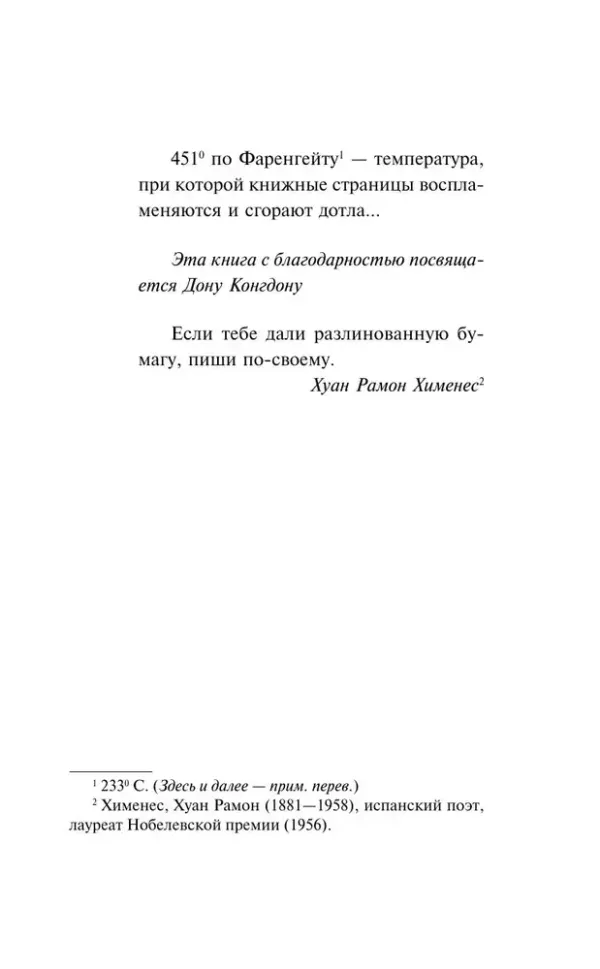 451' по Фаренгейту