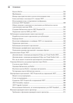 C# 10 и .NET 6. Современная кросс-платформенная разработка
