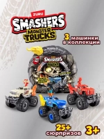 Игрушка-сюрприз ZURU Smashers Monster Truck Playset 74103