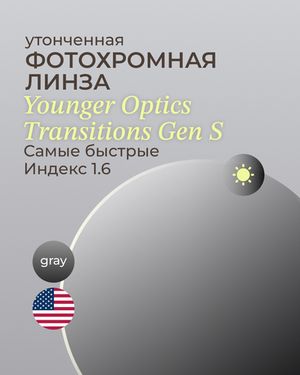 Фотохромная линза Transitions Gen S 1.6 Gray