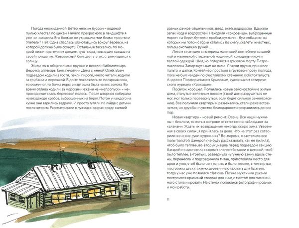 Остров Беринга и его обитатель