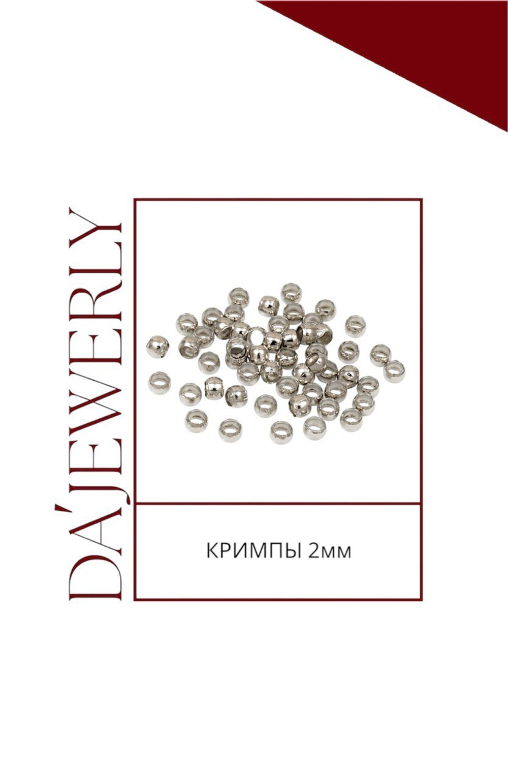 Кримпы 2 мм