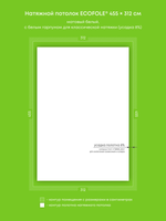 Натяжные потолки 14.2 м2, 10.6 м2