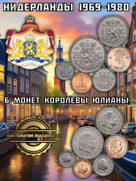 Нидерланды 1969-1980 Королева Юлиана XF