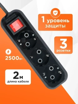 Удлинитель сетевой бытовой Гарнизон с базовой защитой с заземлением с выключателем 2 метра 3 розетки, 10А, 2м, 1мм2, черный EPB-G3-B-2