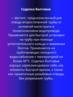 Седелка 63х3/4" на напорную трубу ПНД