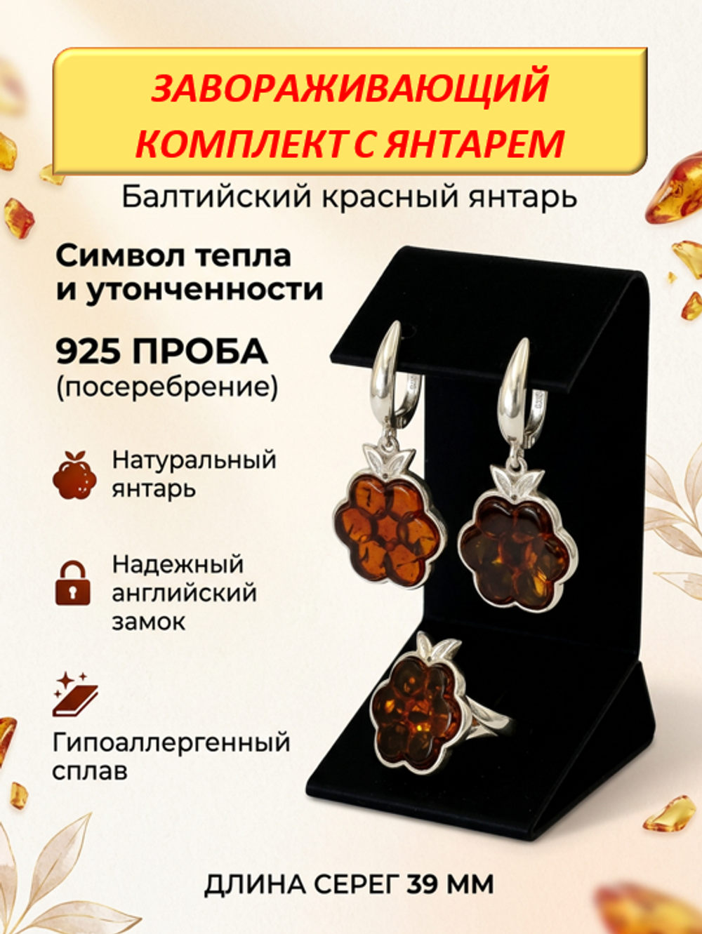 Комплект украшений с янтарём ягода краснуха