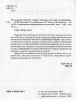 Пиголкин Ю.И., Дмитриева О.А., Щитов Н.Г., Дерягин Г.Б. Сексуальное насилие: теория, подходы и методы исследования