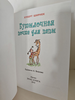 Бутылочная почта для папы