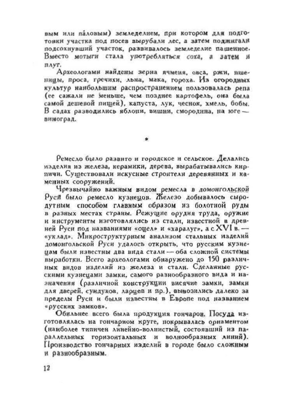 Культура русского народа X-XVII веков | Д.С. Лихачев