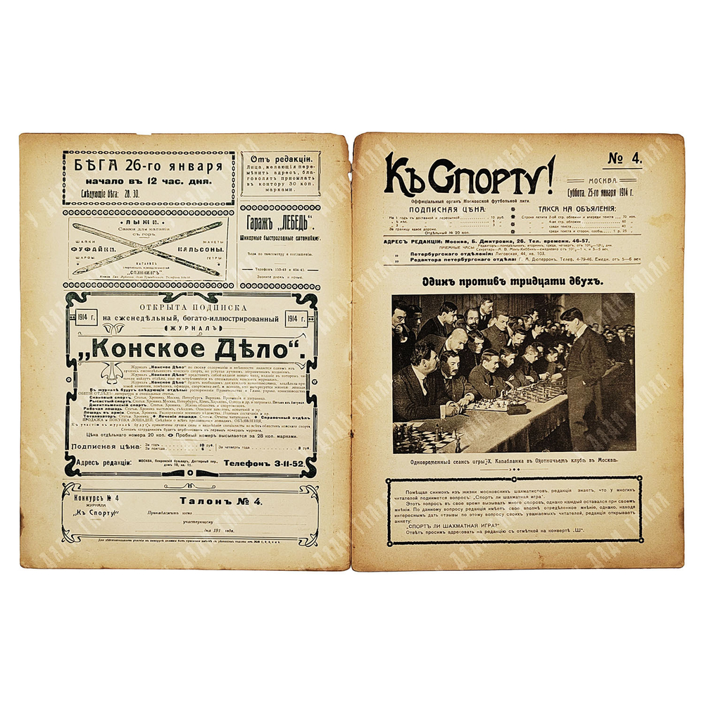 К спорту! Журнал. № 4. 1914.
