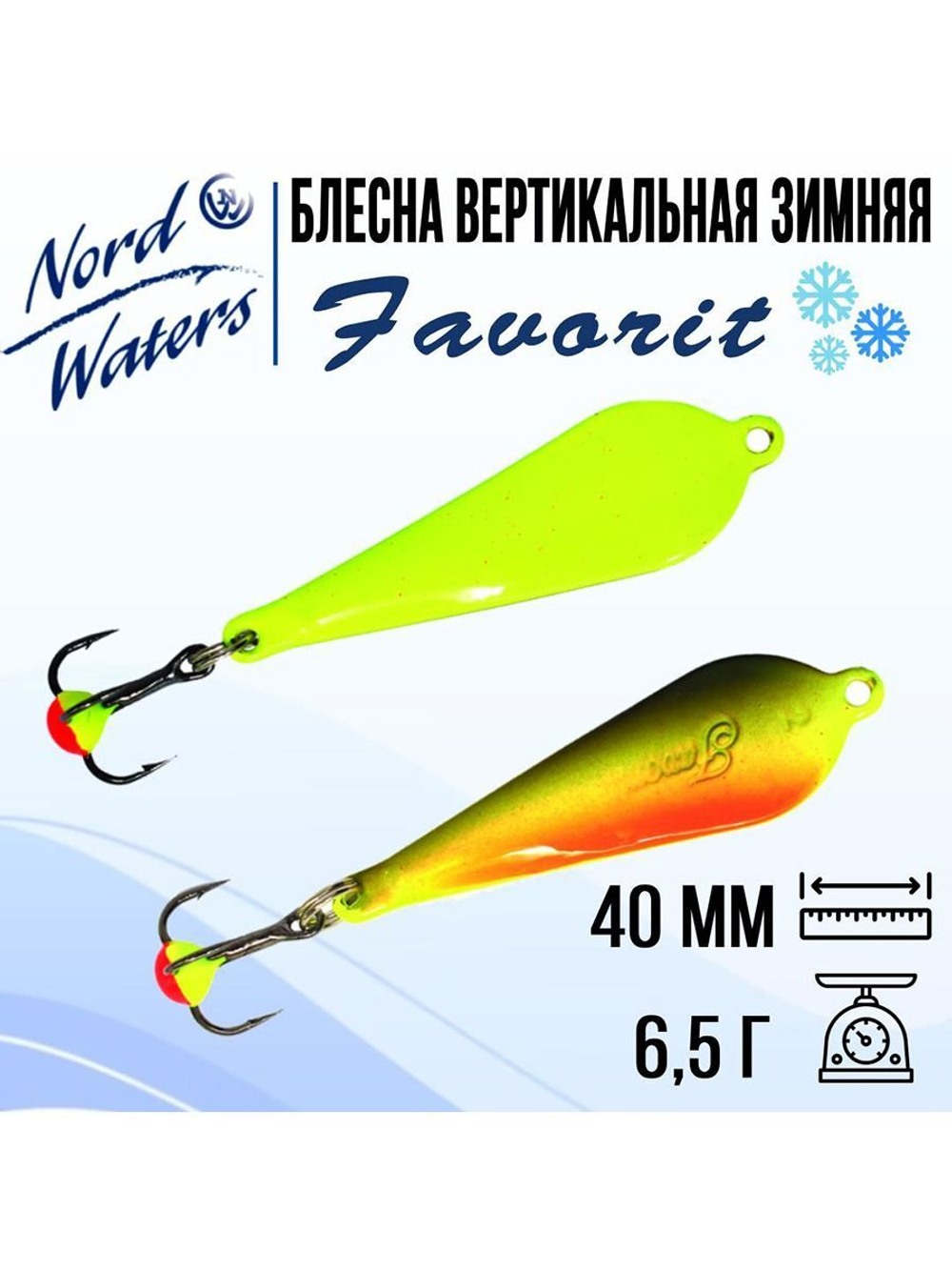 Блесна вертикальная Favorit WFA050009FTG 1 штука