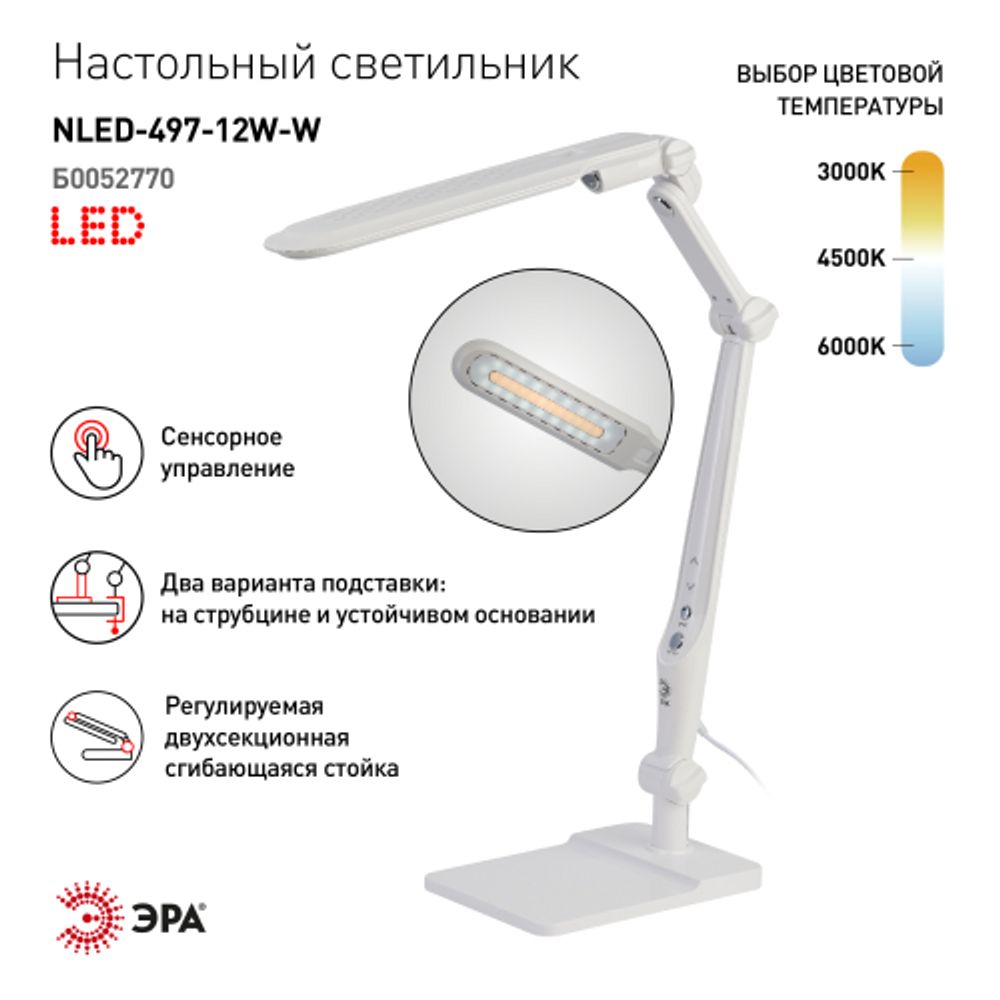 Настольный светильник ЭРА NLED-497-12W-W светодиодный на струбцине и с основанием белый | Светодиодные настольные лампы