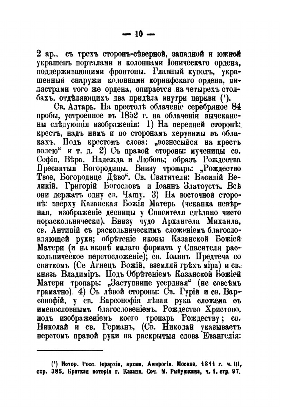 Казанский Богородицкий девичий монастырь. История и современное его состояние | Е. Малов