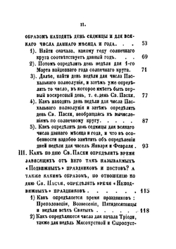 Пасхалия арифметическая и ручная | И. Яковкин