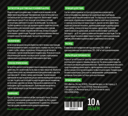 Антисептик для тяжелых условий PaintPRO 10л