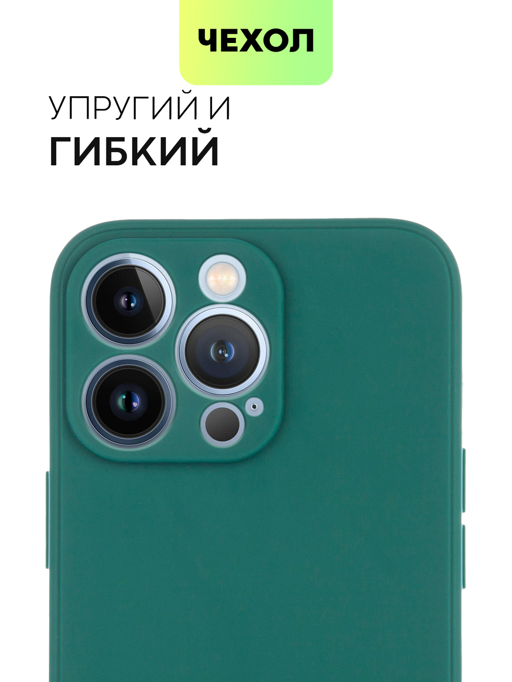 Чехол BROSCORP для Apple iPhone 13 Pro оптом (арт. IP13PRO-COLOURFUL-DARKGREEN)