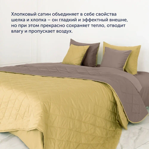 Покрывало BuyColor Шоколад/Горчица
