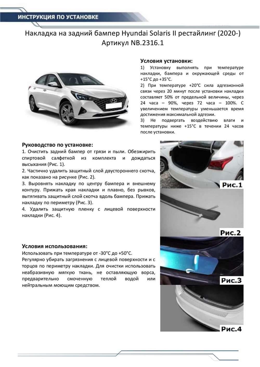 Накладка на задний бампер Rival для Hyundai Solaris II рестайлинг 2020-н.в., нерж. сталь, NB.2316.1