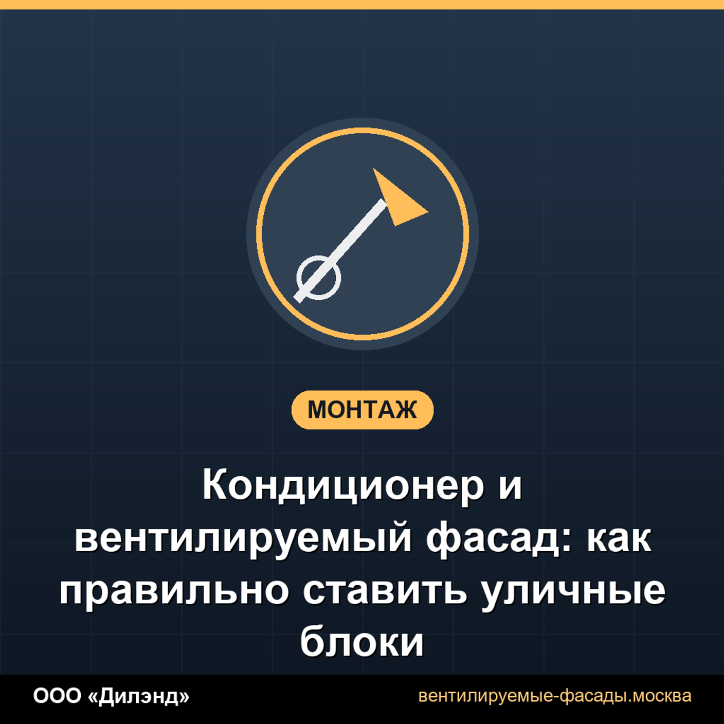 Кондиционер и вентилируемый фасад: как правильно ставить уличные блоки