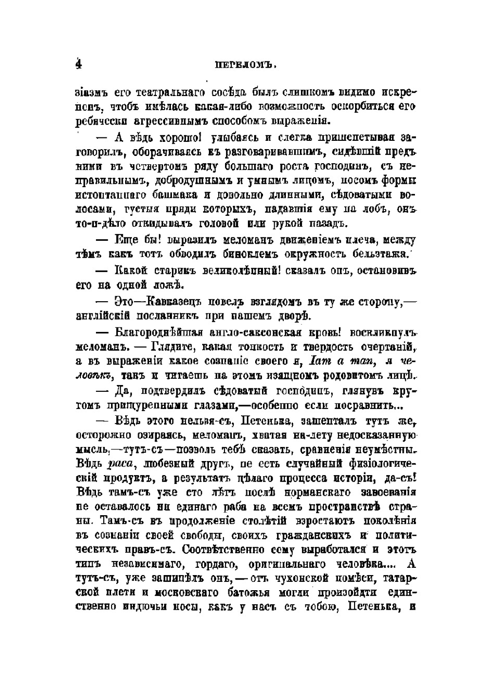 Полное собрание сочинений Б.М. Маркевича. Том 6 | Маркевич Болеслав Михайлович