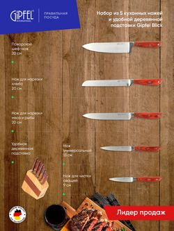 Набор кухонных ножей Gipfel Blick 6967