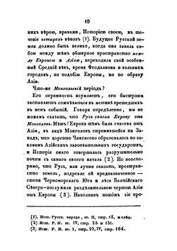 История русского народа. Том 5 | Н.А. Полевой