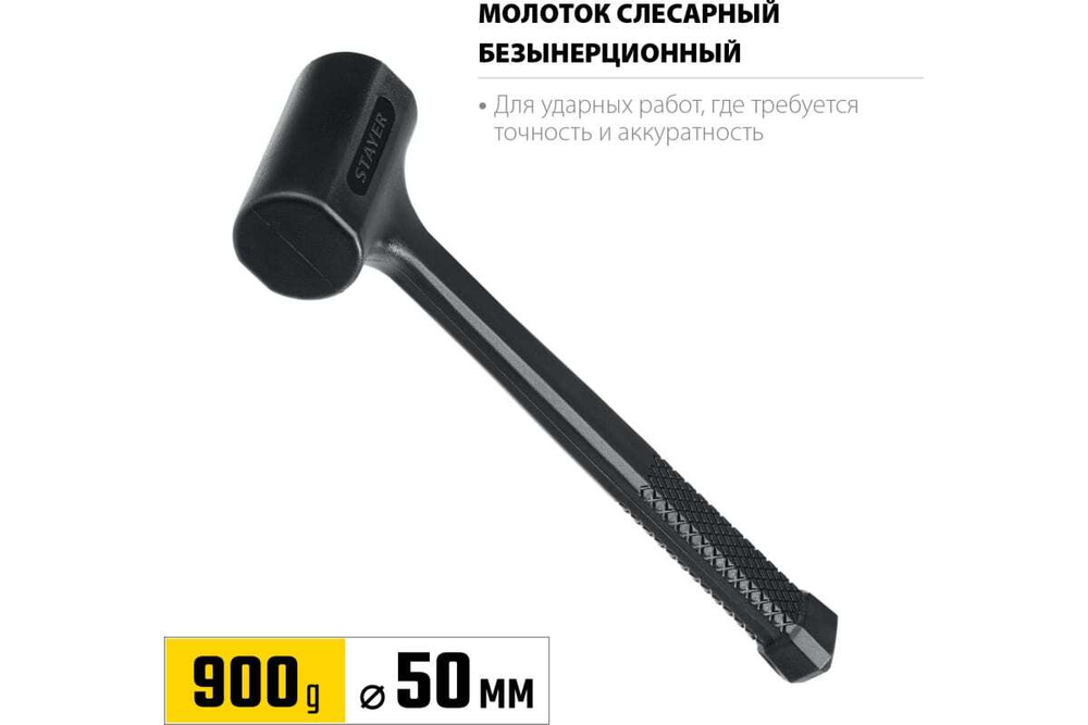 Цельнолитой безынерционный молоток STAYER 900 г, 50 мм 2042-900