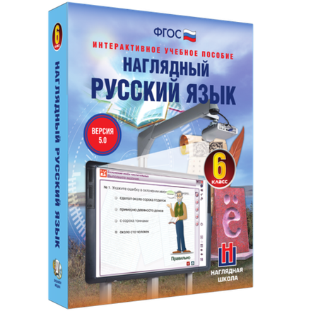 Русский язык