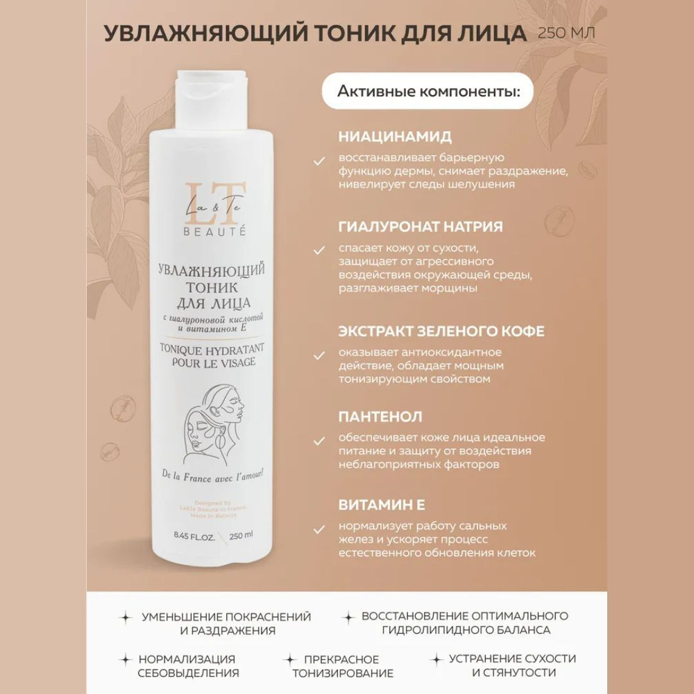 Подарочный набор косметики для ухода за лицом La & Te