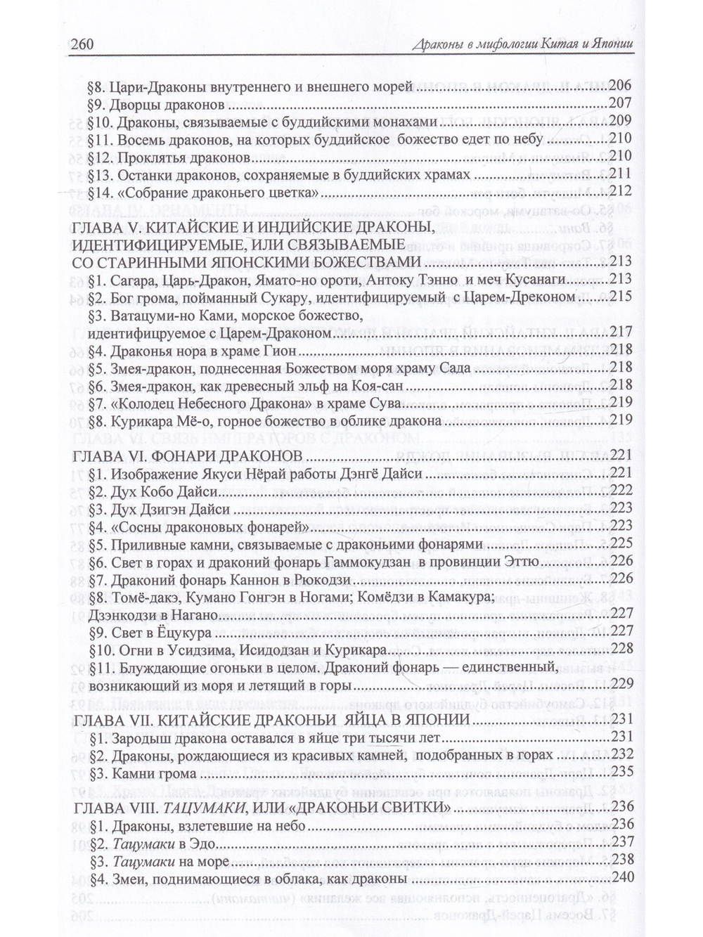 Драконы в мифологии Китая и Японии