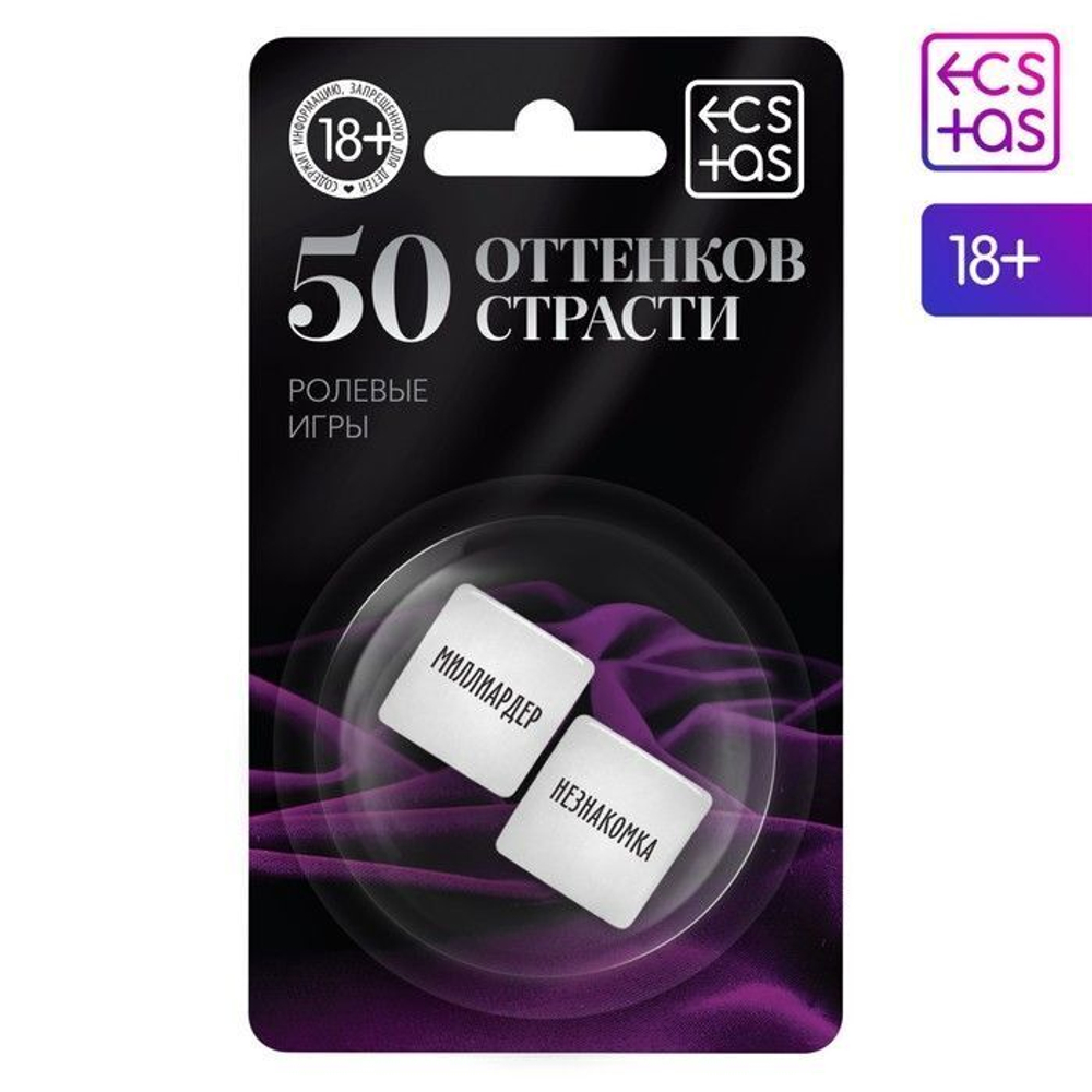 Неоновые кубики «50 оттенков страсти. Ролевые игры» (Цвет: белый)