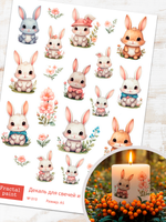 Трансфер переводной - декаль для свечей и гипса зверушки 010 А5