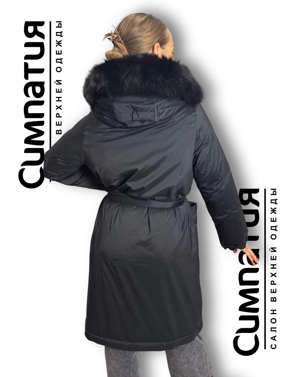 Классический пуховик свободного кроя, но с поясом и возможностью приталивания в черном цвете