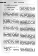 Sweet Короли глэма / Александр Галин