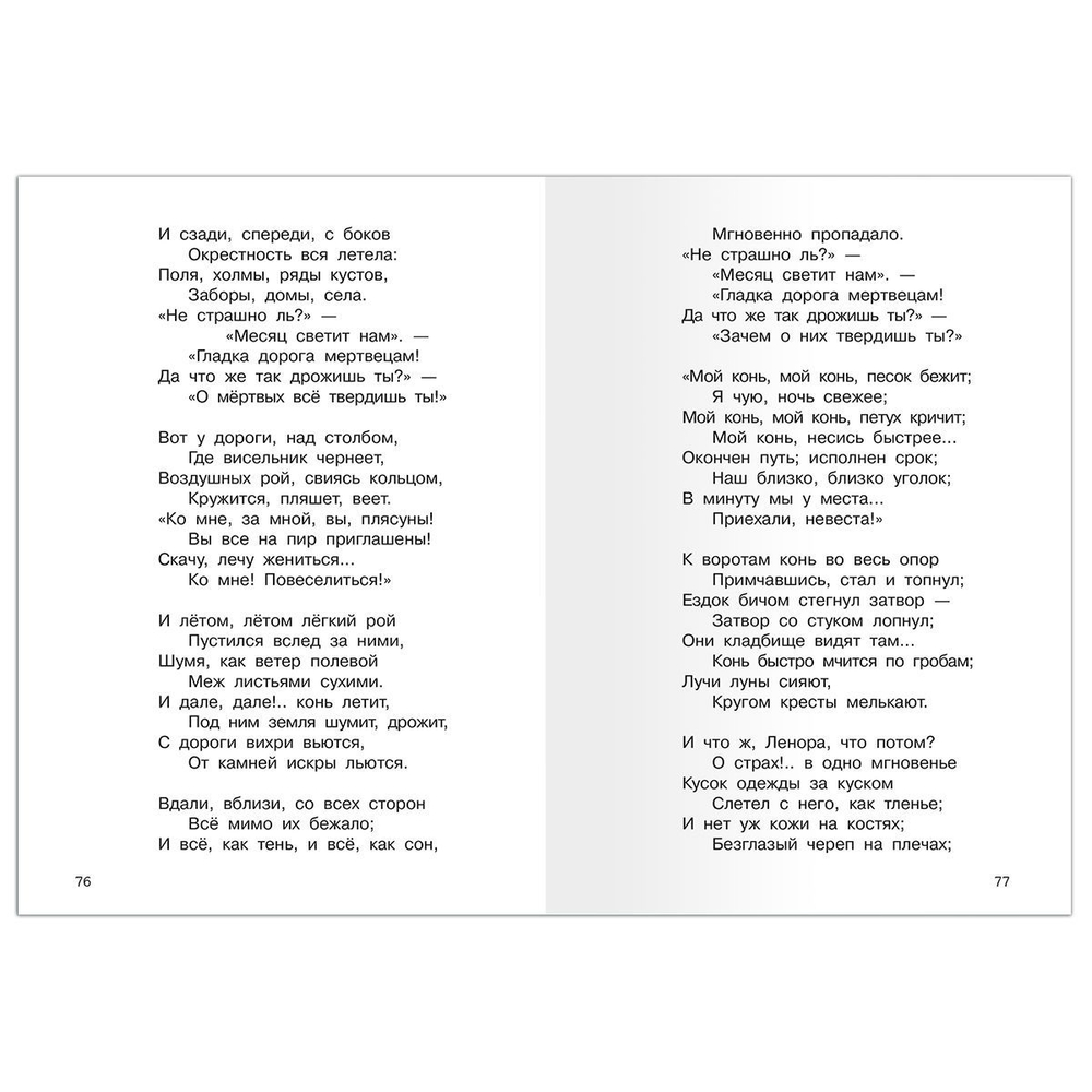 Жуковский В.А. Спящая царевна. Сказки. Баллады