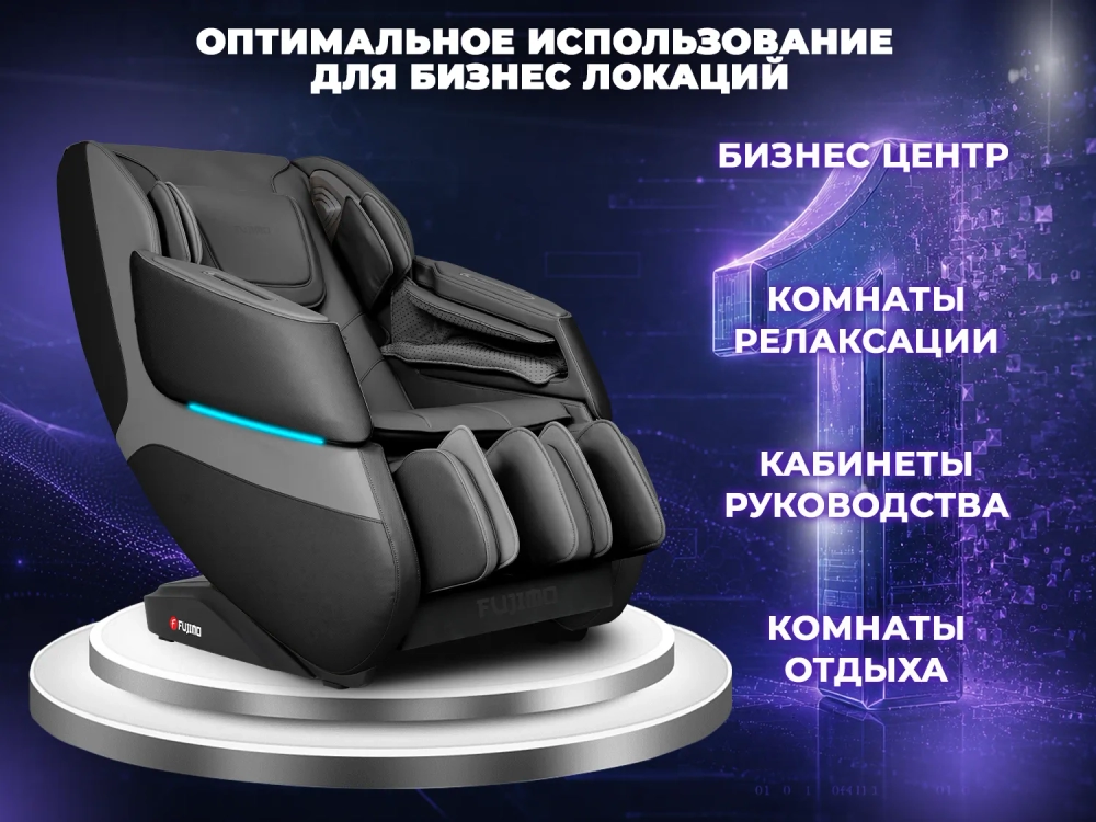 Массажное кресло FUJIMO 氣 DISCOVERY Business Edition