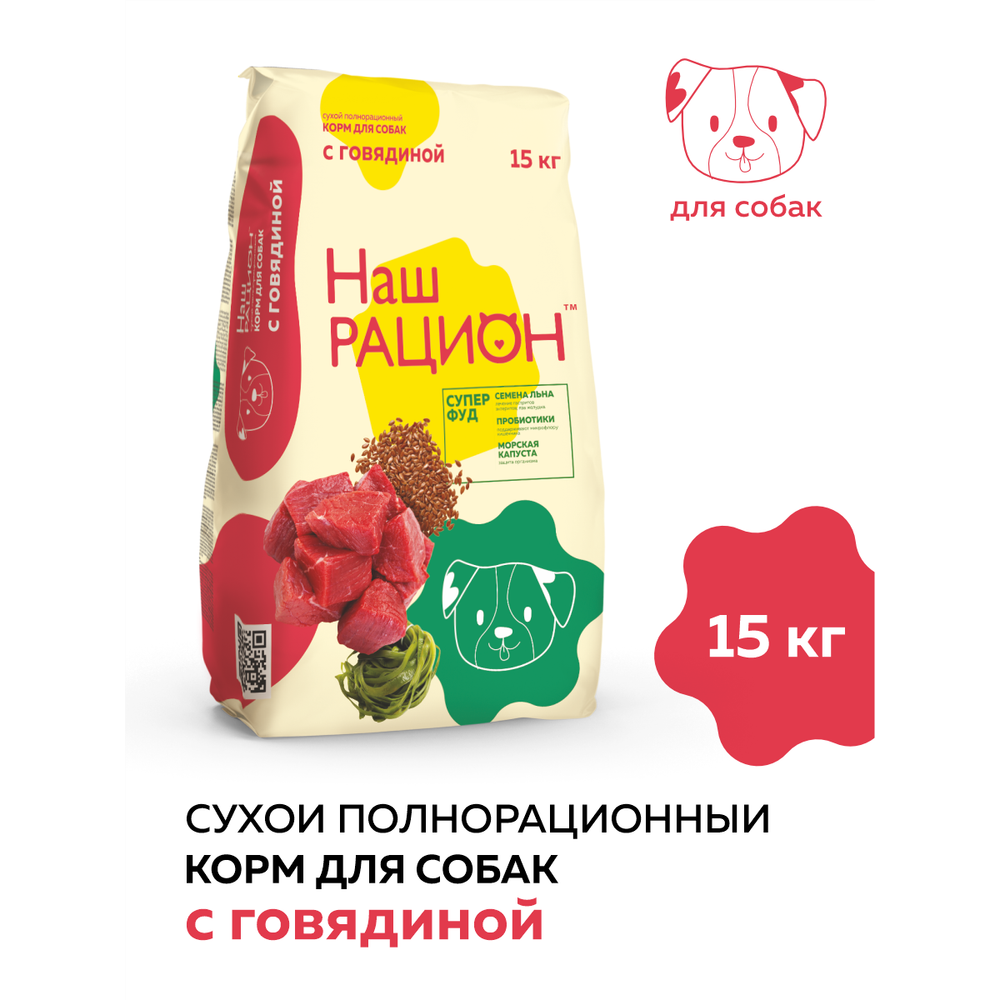 DOG Наш рацион сухой полнорационный корм для взрослых собак с говядиной 15кг