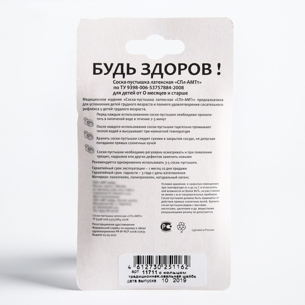 191167 Пустышка латексная классическая «Конфетка», от 0 мес., цвета МИКС