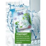 Соль для посудомоечных машин в гранулах 3 кг универсальная ТЫСЯЧА ОЗЕР